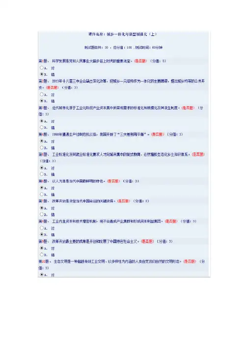 城乡一体化与新型城镇化(上)