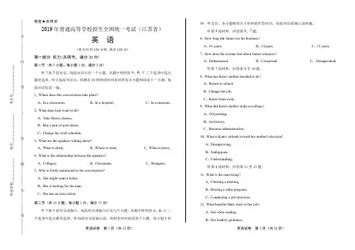 2019年高考英语江苏卷及答案解析