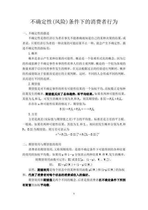 不确定性