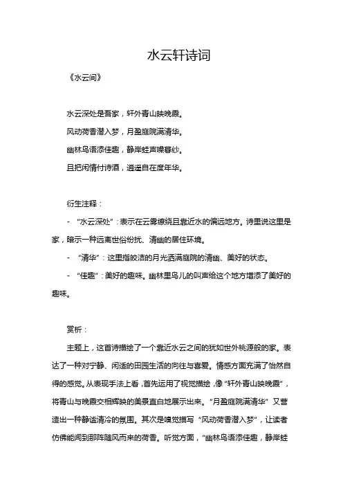 水云轩诗词