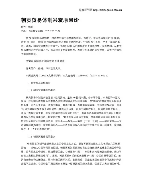 朝贡贸易体制兴衰原因论