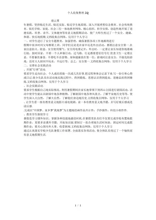 暑假少先队工作总结