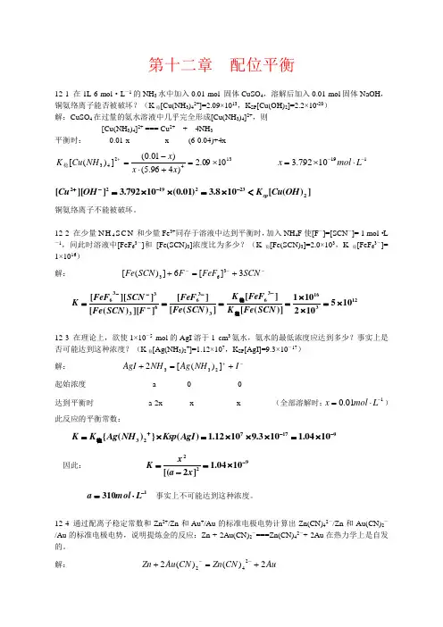 北师大《无机化学》第四版习题答案12