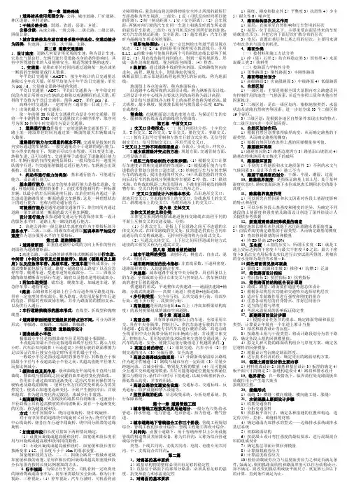 道路工程复习资料 备考要点