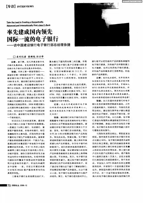 率先建成国内领先国际一流的电子银行——访中国建设银行电子银行部总经理徐捷