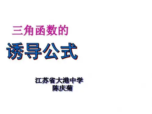 高二数学三角函数的诱导公式