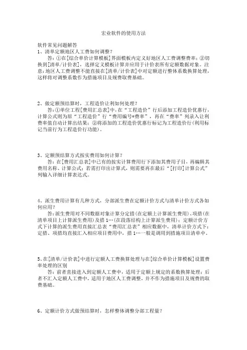 宏业软件的使用方法