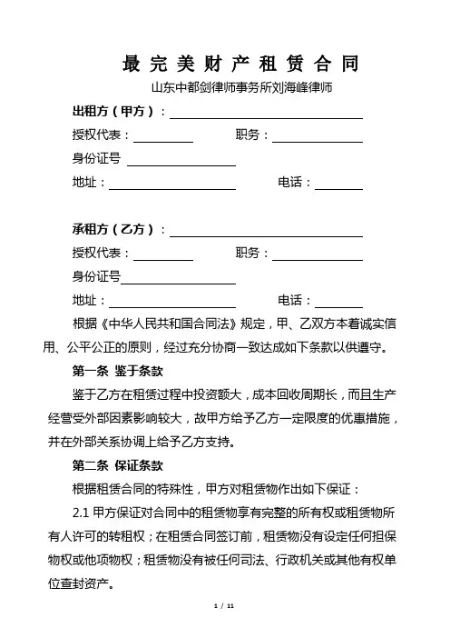 最完美财产租赁合同范本