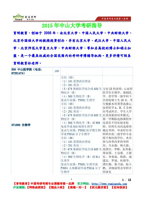2015年中山大学中山医学院考研真题,考研流程,考研资料,复试经验