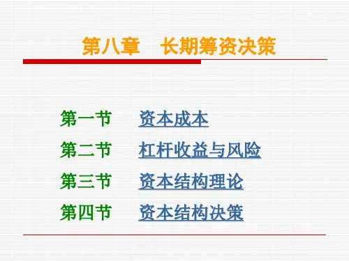 资本成本计算