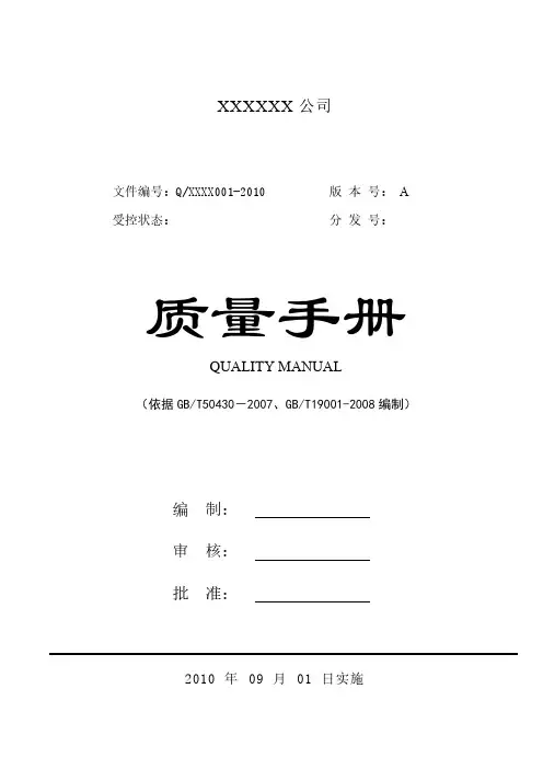 施工企业质量手册-推荐下载
