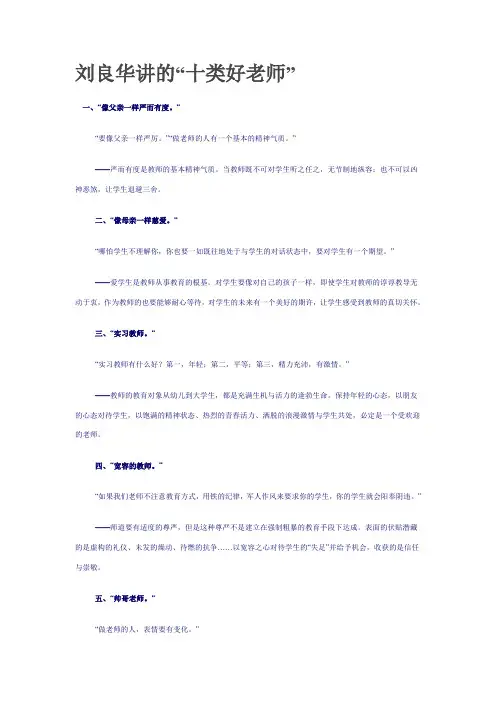 十十类好老师