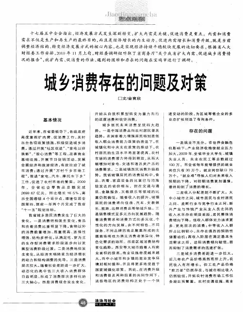 城乡消费存在的问题及对策