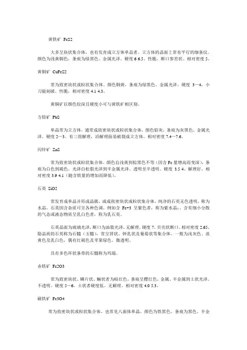 常见矿物