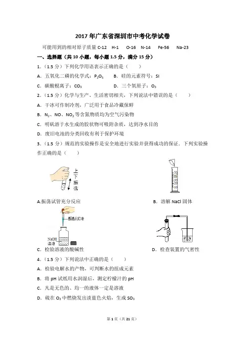 2017年广东省深圳市中考化学试卷