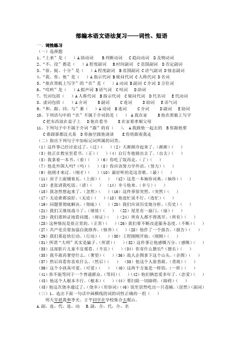 部编本语文语法复习——词性、短语