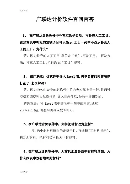 广联达计价软件问题讲解