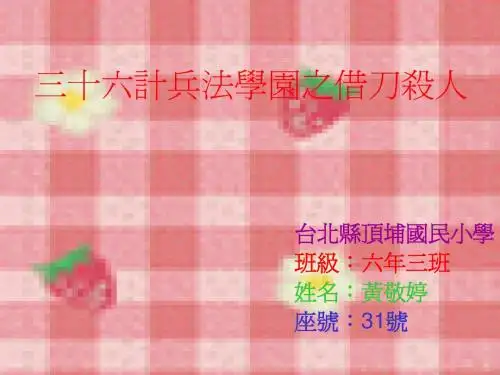 三十六计兵法学园之借刀杀人