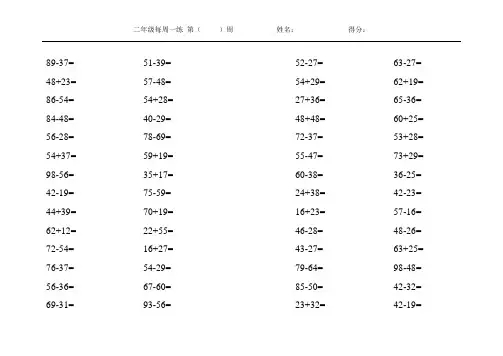 小学二年级数学上册口算题
