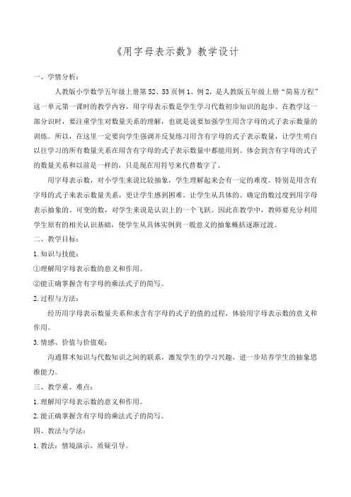 五年级数学上册教案-5.1 用字母表示数5-人教版