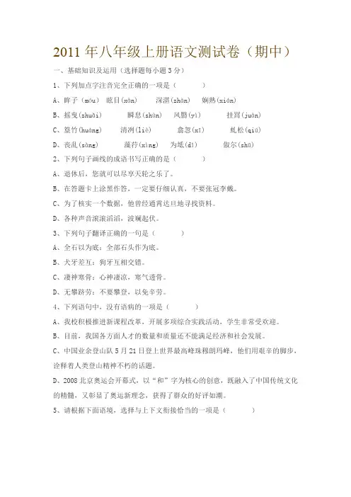 2011年八年级上册语文测试卷.doc