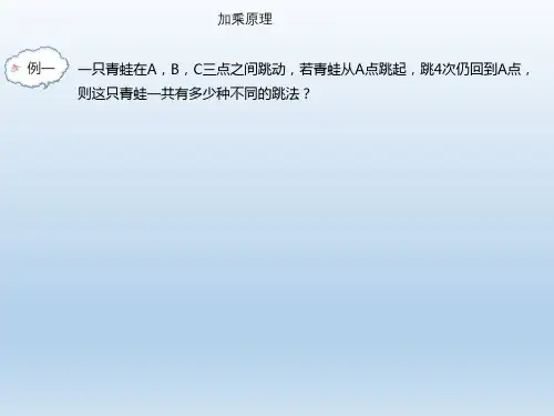 四年级奥数系列第3讲-加乘原理