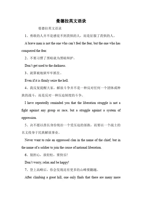 曼德拉英文语录