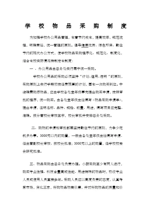 学校物品采购制度