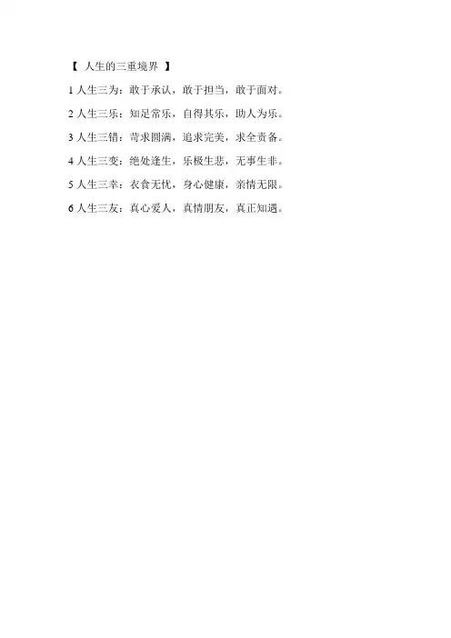 人生的三重境界