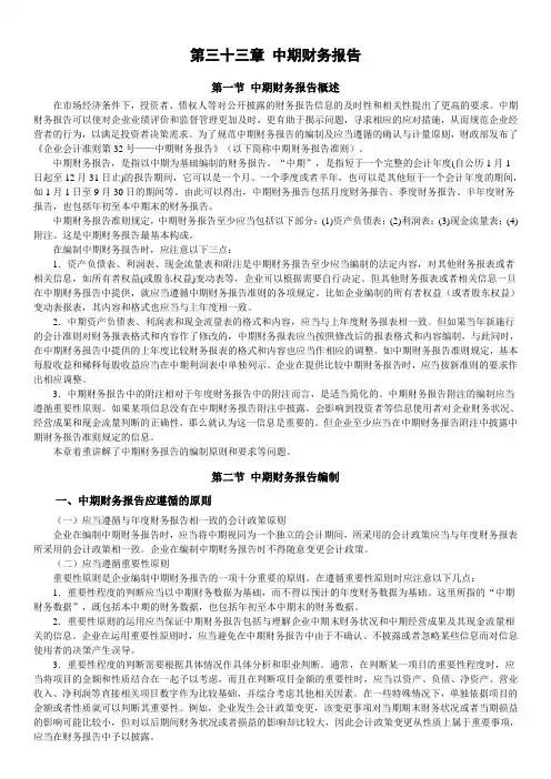 《企业会计准则讲解》中期财务报告