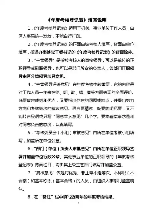 《年度考核登记表》填写说明
