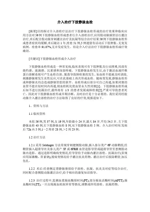 介入治疗下肢静脉血栓