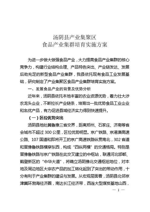 食品产业培训实施方案