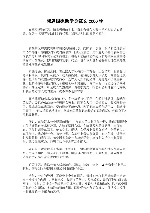感恩国家助学金征文2000字