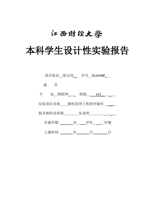 学生设计性实验报告