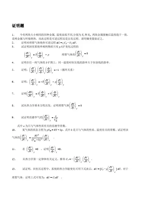热二律证明题
