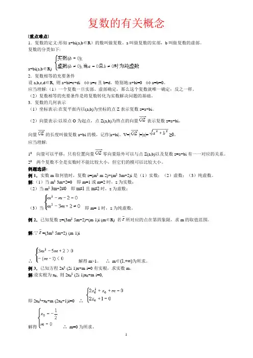 复数的有关概念 2