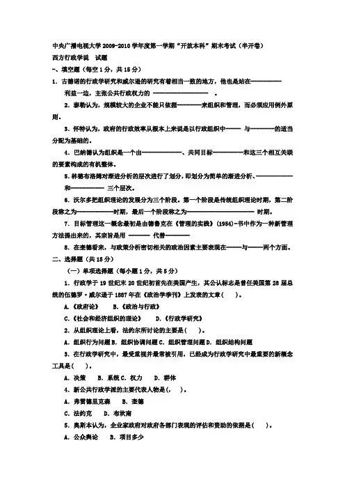 电大本科行政管理《西方行政学说》试题及答案