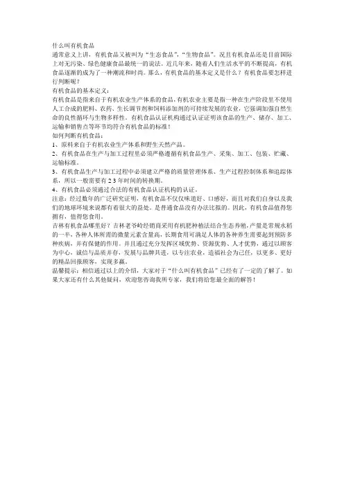 什么叫有机食品