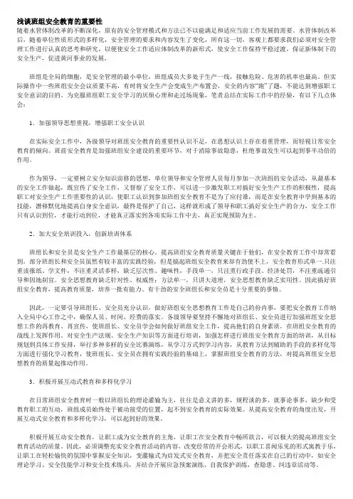 浅谈班组安全教育的重要性
