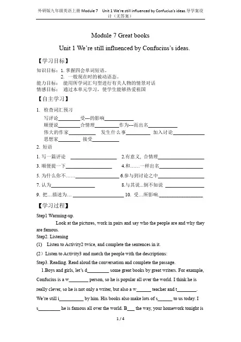 外研版九年级英语上册Module 7  Unit 1 We’re still influenced 