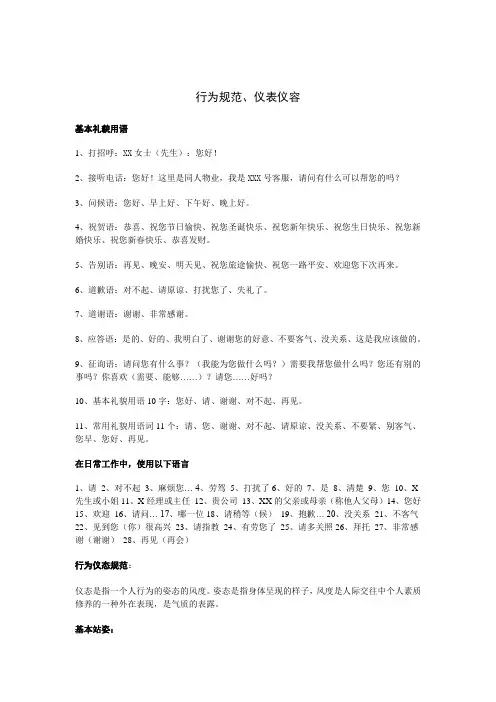 仪容仪表行为规范