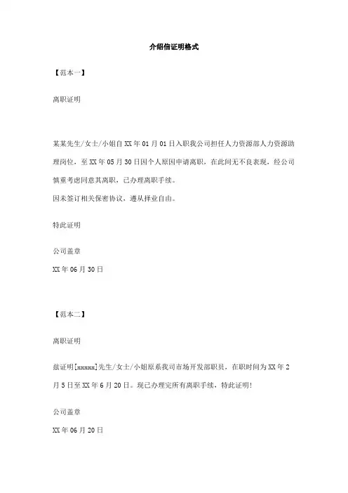 介绍信证明格式