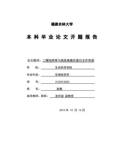 福建农林大学