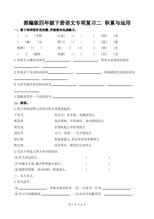 部编版四年级下册语文专项复习二 积累与运用