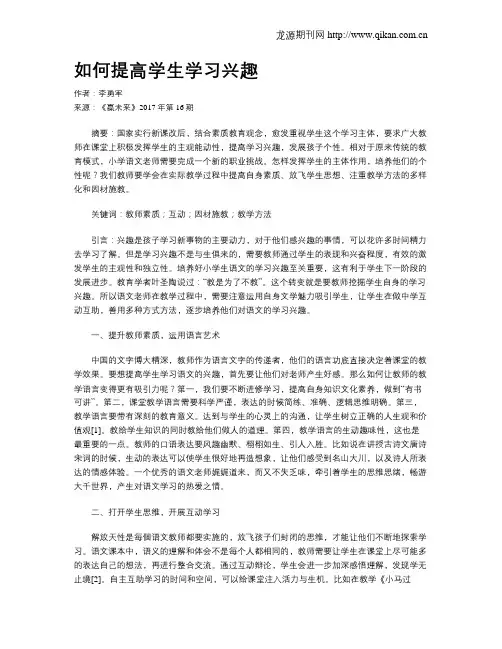如何提高学生学习兴趣
