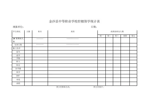 每日一报学生情况统计表-模板