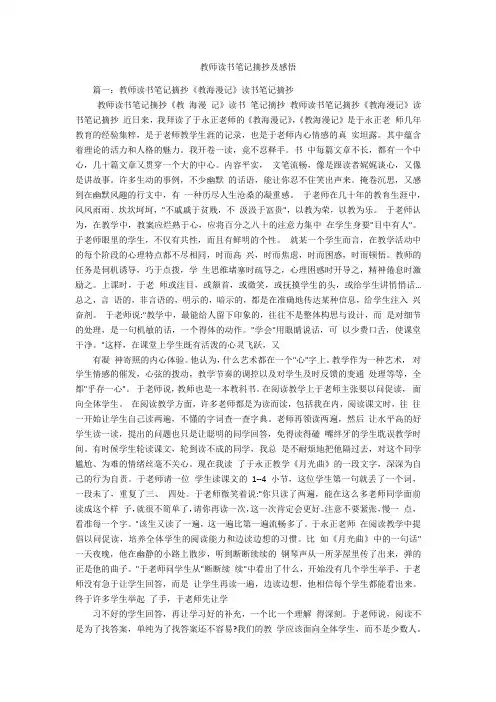 教师读书笔记摘抄及感悟