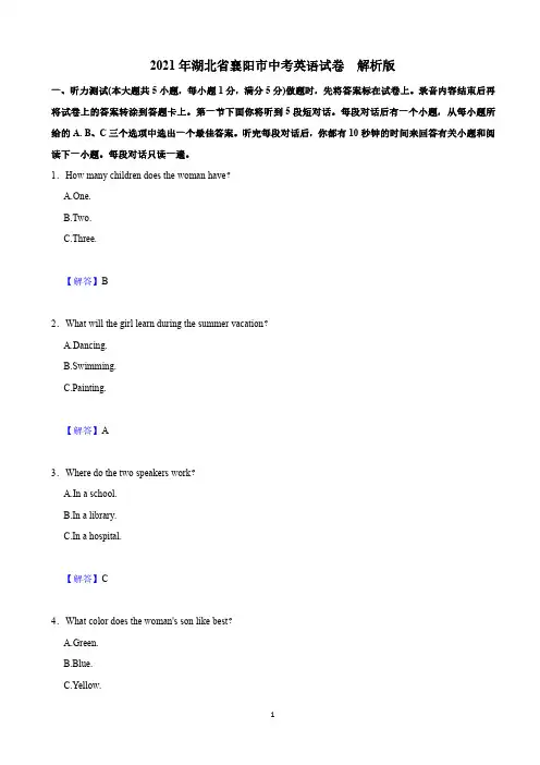 2021年湖北省襄阳市中考英语试卷  解析版
