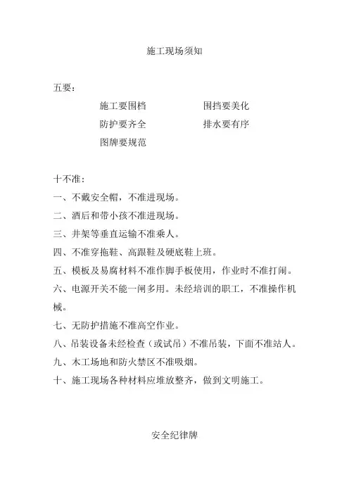 施工现场五要